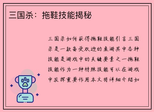 三国杀：拖鞋技能揭秘